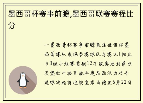 墨西哥杯赛事前瞻,墨西哥联赛赛程比分